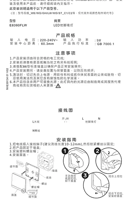 schneider施耐德使用说明 地脚夜灯